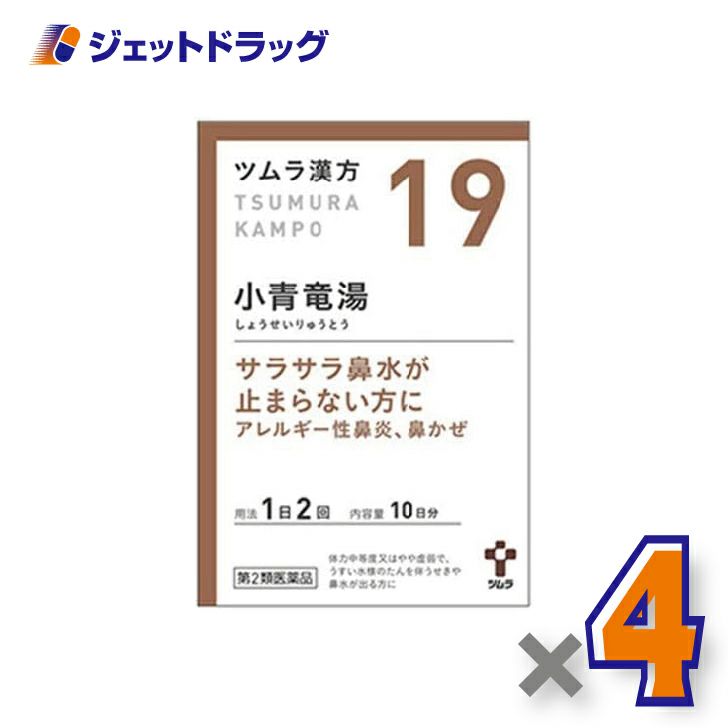 【第2類医薬品】ツムラ漢方小青竜湯エキス顆粒20包×4個※セルフメディケーション税制対象〔漢方しょうせいりゅうとう〕
