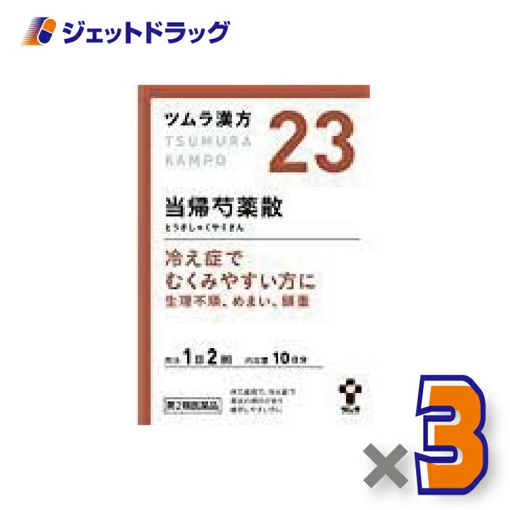 【第2類医薬品】ツムラ漢方当帰芍薬散料エキス顆粒20包×3個〔漢方とうきしゃくやくさん〕