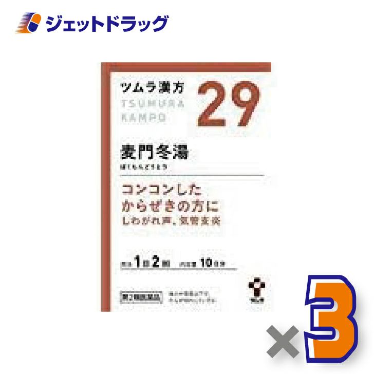 【第2類医薬品】ツムラ漢方麦門冬湯エキス顆粒20包×3個〔漢方ばくもんどうとう〕