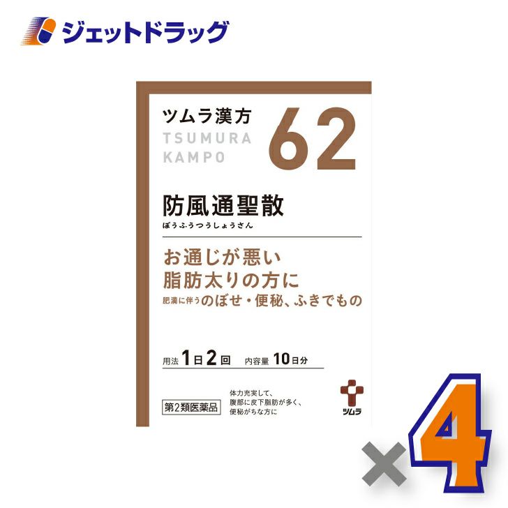 【第2類医薬品】ツムラ漢方防風通聖散エキス顆粒20包×4個※セルフメディケーション税制対象〔漢方ぼうふうつうしょうさん〕