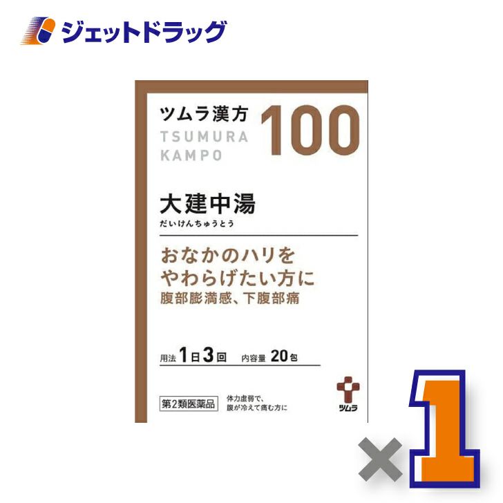 【第2類医薬品】ツムラ漢方大建中湯エキス顆粒20包×1個〔漢方だいけんちゅうとう〕