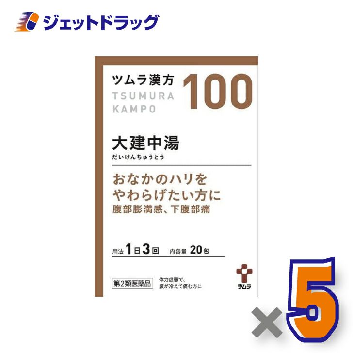 【第2類医薬品】ツムラ漢方大建中湯エキス顆粒20包×5個〔漢方だいけんちゅうとう〕