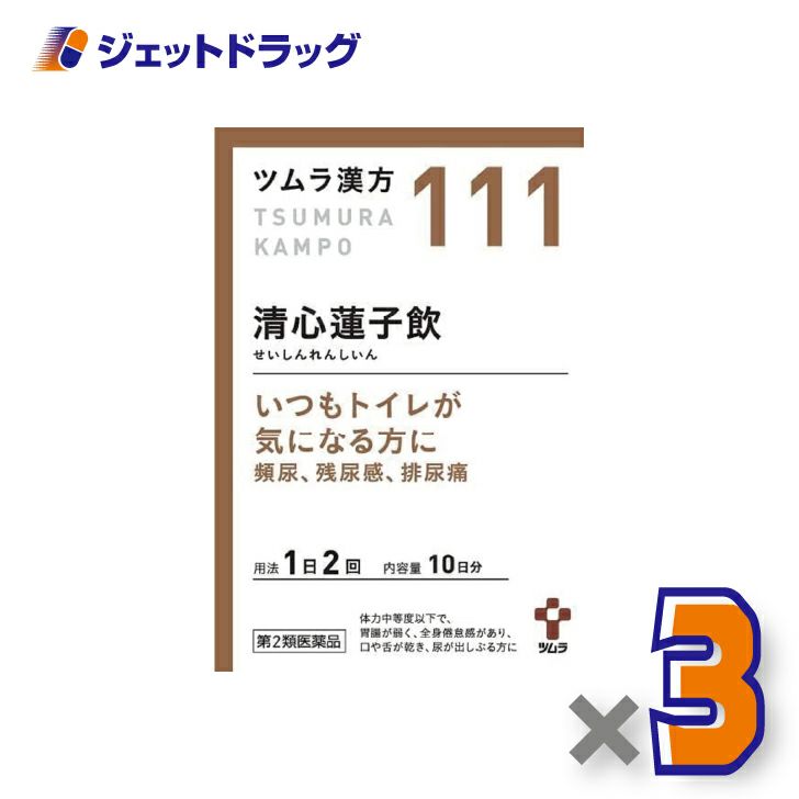 【第2類医薬品】ツムラ漢方清心蓮子飲エキス顆粒20包×3個〔漢方せいしんれんしいん〕