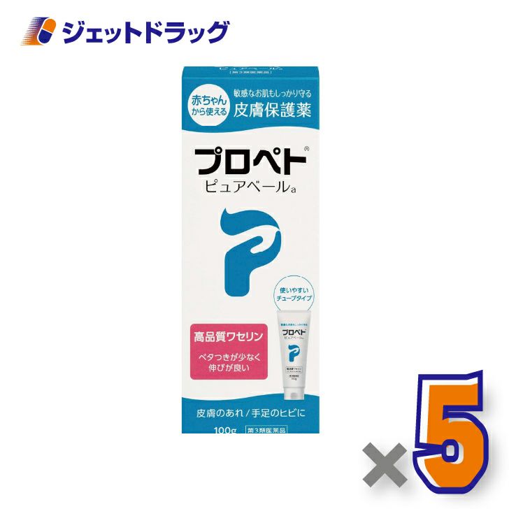 【第3類医薬品】プロペトピュアベールa100g×5個〔皮膚のあれ手足のヒビ〕