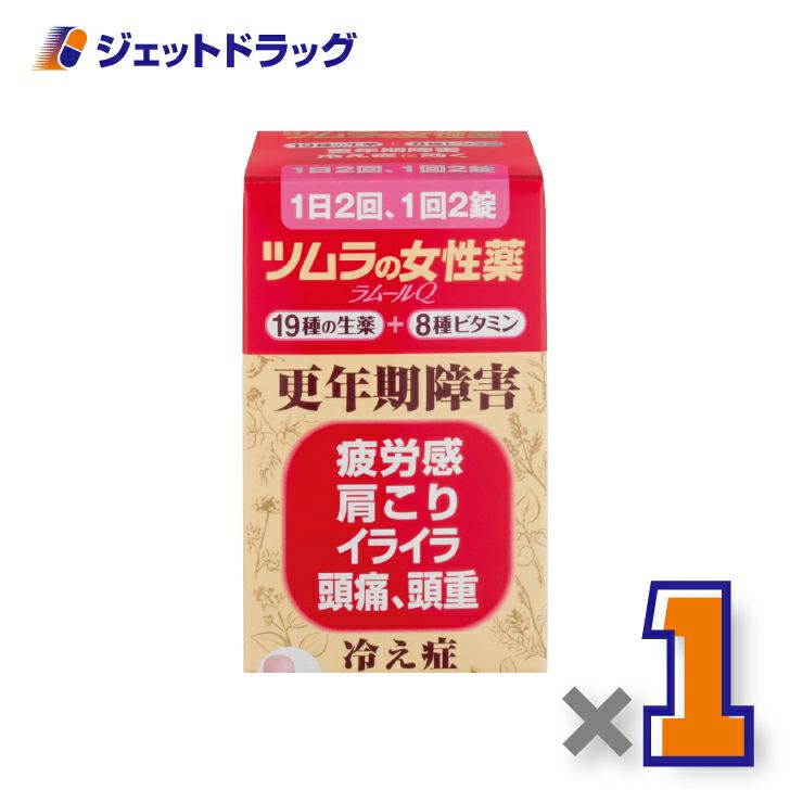 【第(2)類医薬品】ツムラの女性薬ラムールQ140錠×1個〔更年期障害冷え症〕