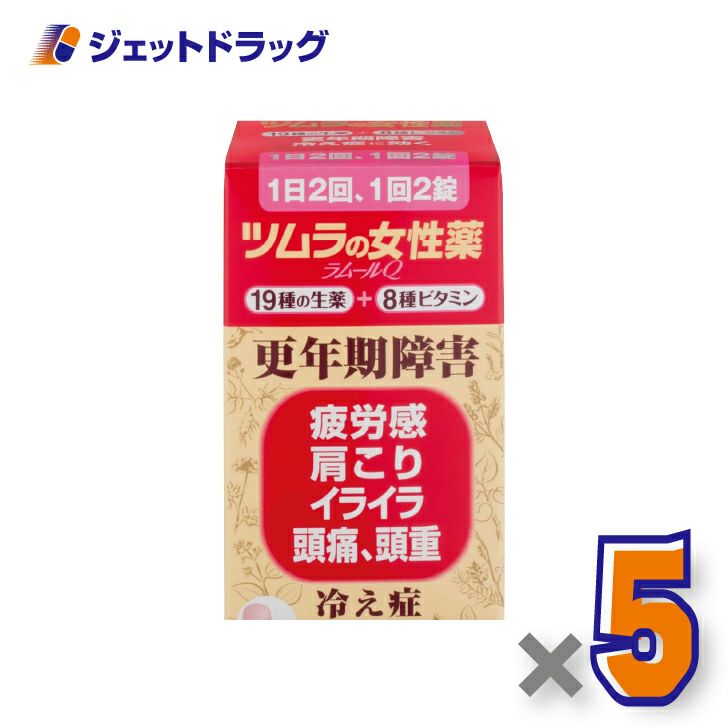 【第(2)類医薬品】ツムラの女性薬ラムールQ140錠×5個〔更年期障害冷え症〕