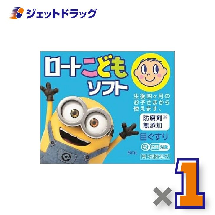 【第3類医薬品】ロートこどもソフト8mL×1個※セルフメディケーション税制対象〔目薬〕