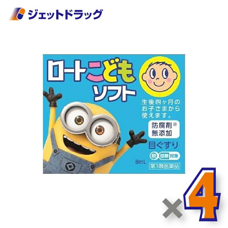 【第3類医薬品】ロートこどもソフト8mL×4個※セルフメディケーション税制対象〔目薬〕