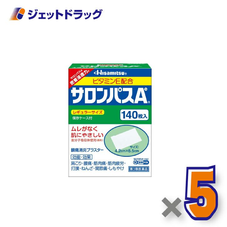 【第3類医薬品】サロンパスAe140枚×5個※セルフメディケーション税制対象〔肩こり・腰痛〕