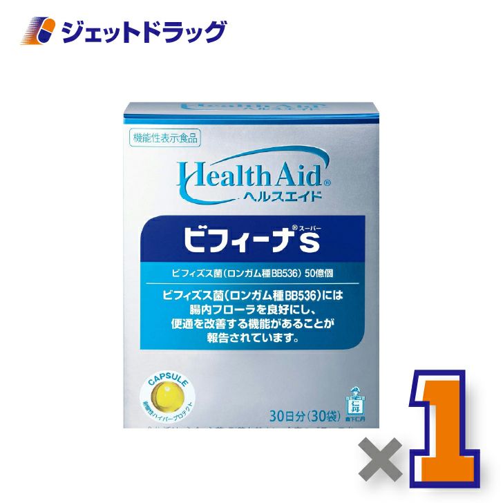 【機能性表示食品】ヘルスエイドビフィーナS30日分[30袋]×1個〔ビフィズス菌〕