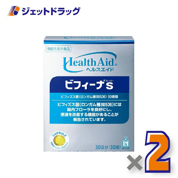 【機能性表示食品】ヘルスエイドビフィーナS30日分[30袋]×2個〔ビフィズス菌〕
