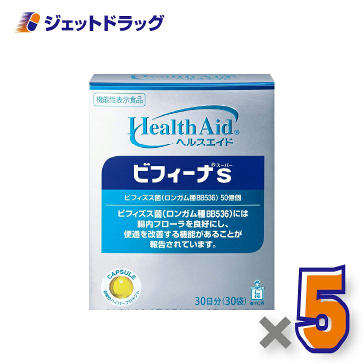 【機能性表示食品】ヘルスエイドビフィーナS30日分[30袋]×5個〔ビフィズス菌〕