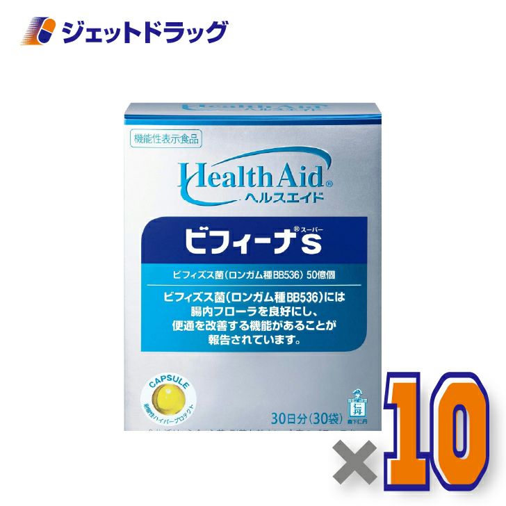 【機能性表示食品】ヘルスエイドビフィーナS30日分[30袋]×10個〔ビフィズス菌〕