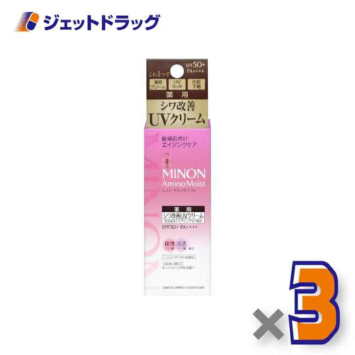 【化粧品】ミノンアミノモイストエイジングケアデイクリームUV30g×3個〔化粧品〕
