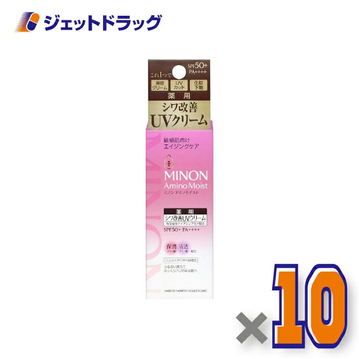 【化粧品】ミノンアミノモイストエイジングケアデイクリームUV30g×10個〔化粧品〕