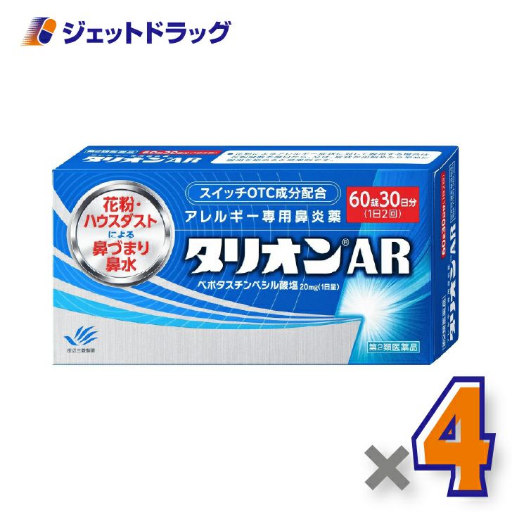 【第2類医薬品】タリオンAR60錠×4個〔鼻炎薬〕