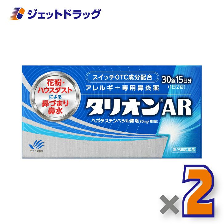 【第2類医薬品】タリオンAR30錠×2個※セルフメディケーション税制対象〔鼻炎薬〕
