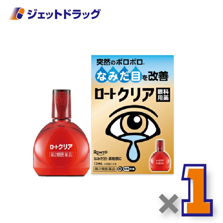 【第2類医薬品】ロートクリア13mL×1個※セルフメディケーション税制対象〔目薬〕