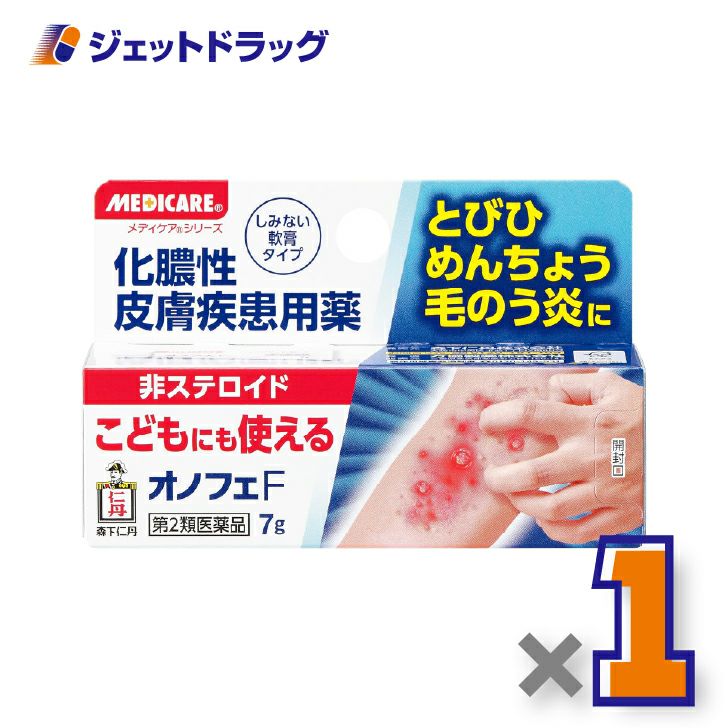 【第2類医薬品】オノフェF7g×1個〔とびひ・めんちょう・毛のう炎〕