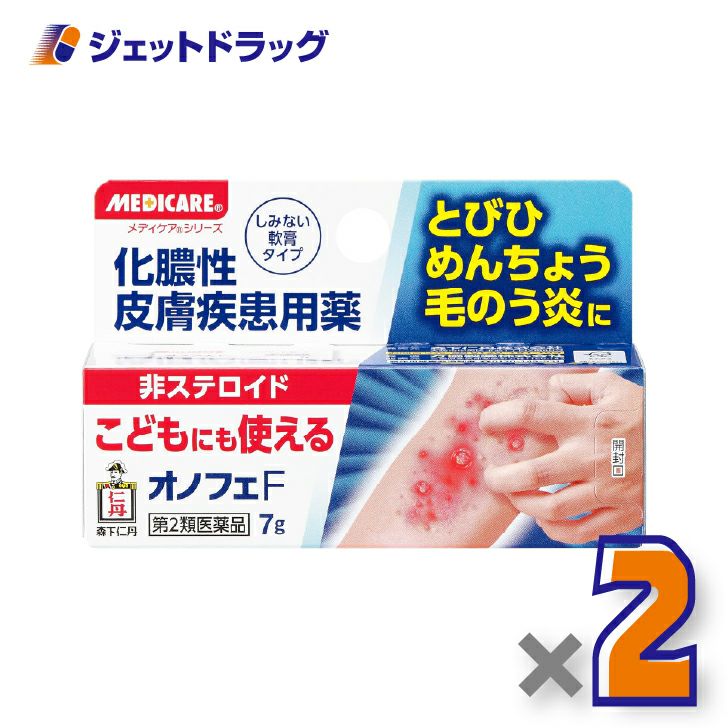 【第2類医薬品】オノフェF7g×2個〔とびひ・めんちょう・毛のう炎〕