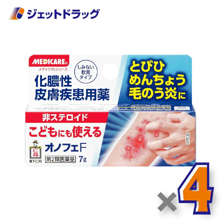 【第2類医薬品】オノフェF7g×4個〔とびひ・めんちょう・毛のう炎〕