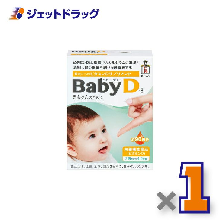 【栄養機能食品】ベビーディー4.2g[約90滴分]×1個〔ビタミン〕