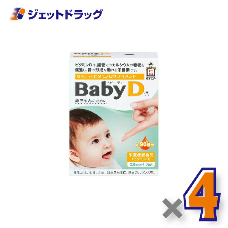 【栄養機能食品】ベビーディー4.2g[約90滴分]×4個〔ビタミン〕