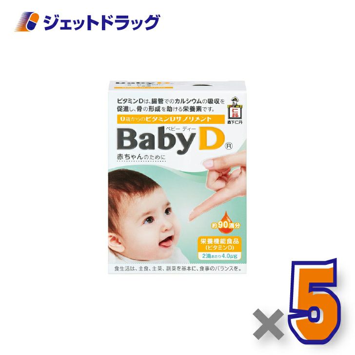 【栄養機能食品】ベビーディー4.2g[約90滴分]×5個〔ビタミン〕