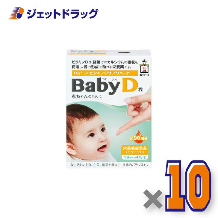 【栄養機能食品】ベビーディー4.2g[約90滴分]×10個〔ビタミン〕