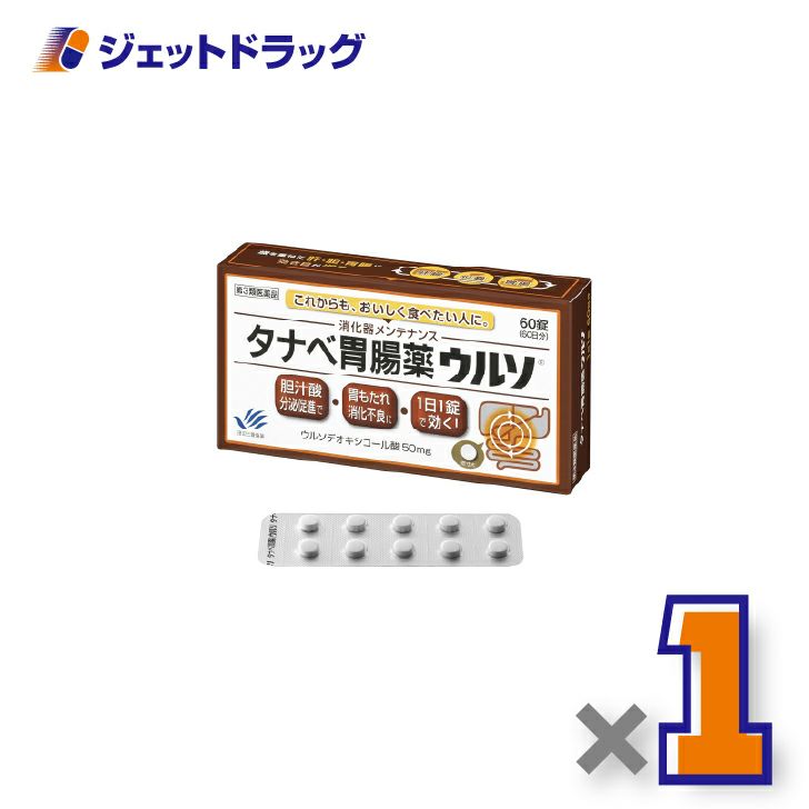 【第3類医薬品】タナベ胃腸薬ウルソ60錠×1個〔胃もたれ・消化不良〕