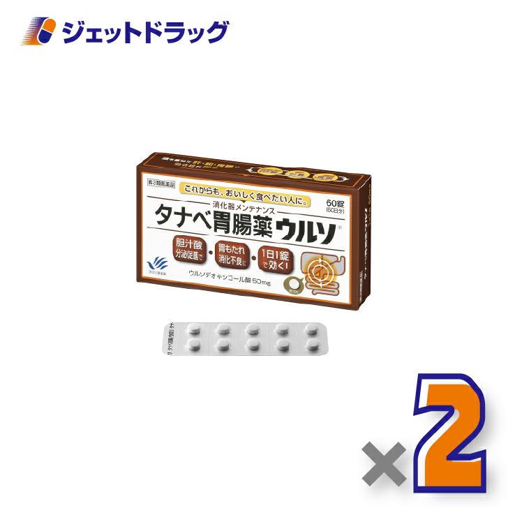 【第3類医薬品】タナベ胃腸薬ウルソ60錠×2個〔胃もたれ・消化不良〕