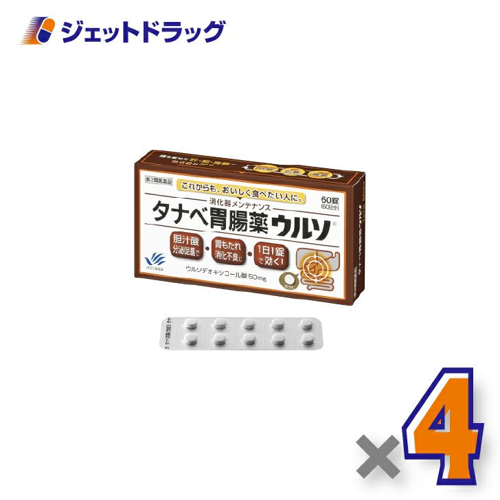 【第3類医薬品】タナベ胃腸薬ウルソ60錠×4個〔胃もたれ・消化不良〕