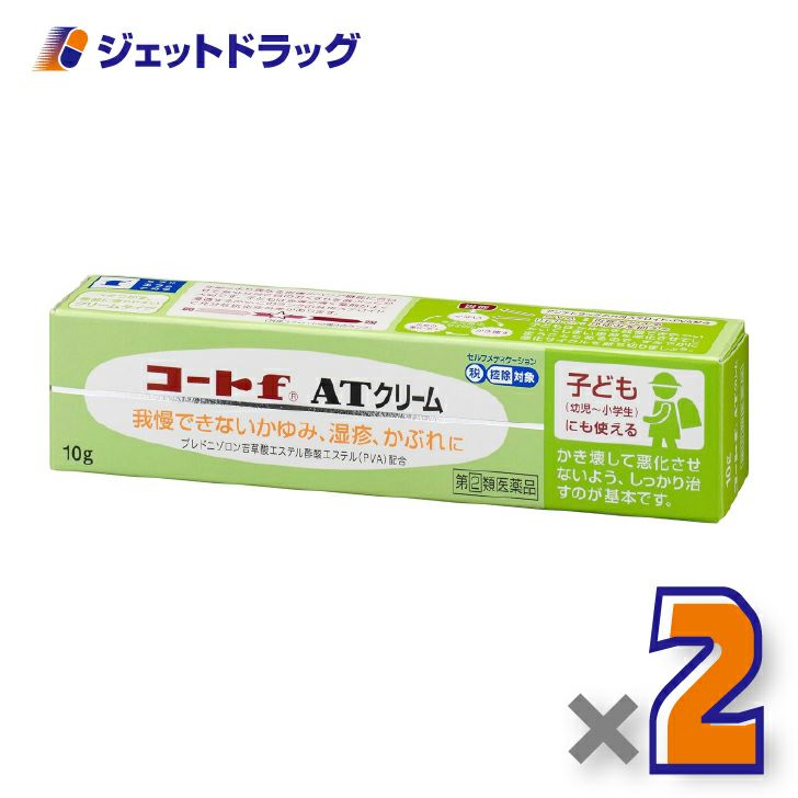 【第(2)類医薬品】コートfATクリーム10g×2個※セルフメディケーション税制対象〔子どもにも使える・クリームタイプ〕