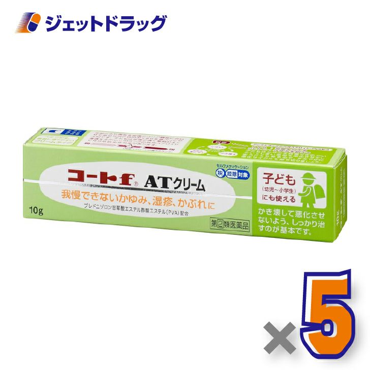 【第(2)類医薬品】コートfATクリーム10g×5個※セルフメディケーション税制対象〔子どもにも使える・クリームタイプ〕