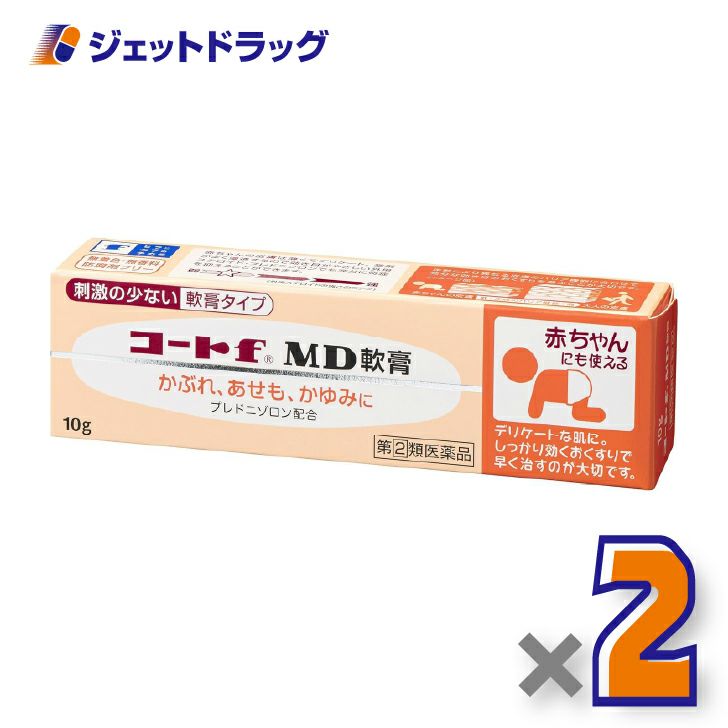 【第(2)類医薬品】コートfMD軟膏10g×2個〔赤ちゃんにも使える・軟膏タイプ〕