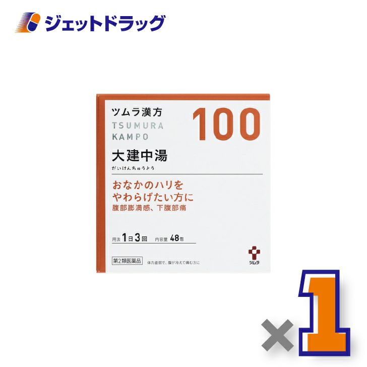 【第2類医薬品】ツムラ漢方大建中湯エキス顆粒48包×1個〔漢方・だいけんちゅうとう〕