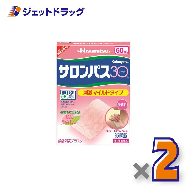 【第3類医薬品】サロンパス3060枚×2個※セルフメディケーション税制対象〔肩こり・腰痛・筋肉痛〕