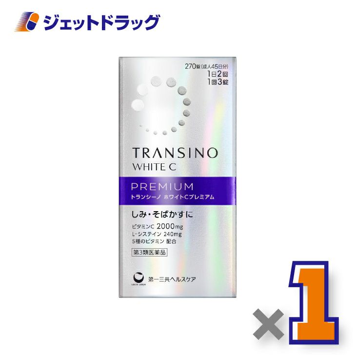 【第3類医薬品】トランシーノホワイトCプレミアム270錠×1個〔しみ・そばかす〕