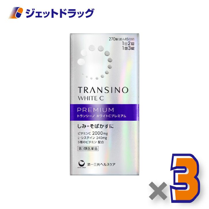 【第3類医薬品】トランシーノホワイトCプレミアム270錠×3個〔しみ・そばかす〕