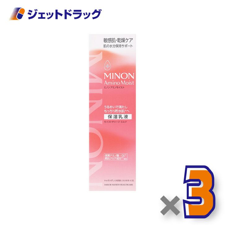 【化粧品】ミノンアミノモイストモイストチャージミルク100g×3個〔敏感肌・保湿乳液〕