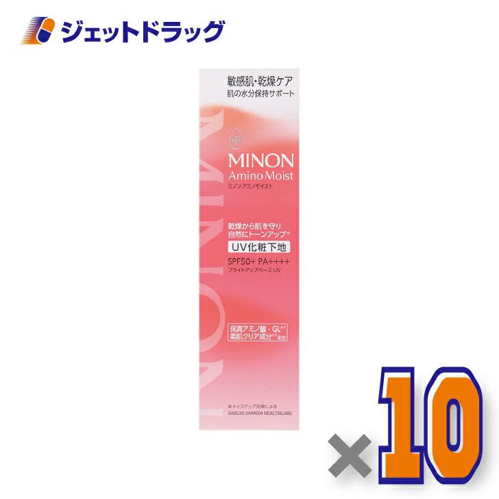 【化粧品】ミノンアミノモイストブライトアップベースUV25g×10個〔敏感肌・化粧下地〕