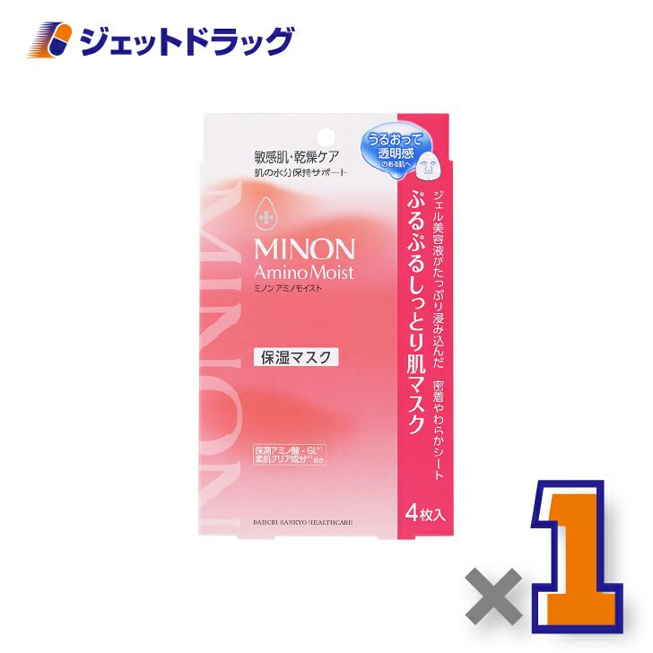 【化粧品】ミノンアミノモイストぷるぷるしっとり肌マスク[22mL×4枚入]×1個〔敏感肌・フェイスマスク〕