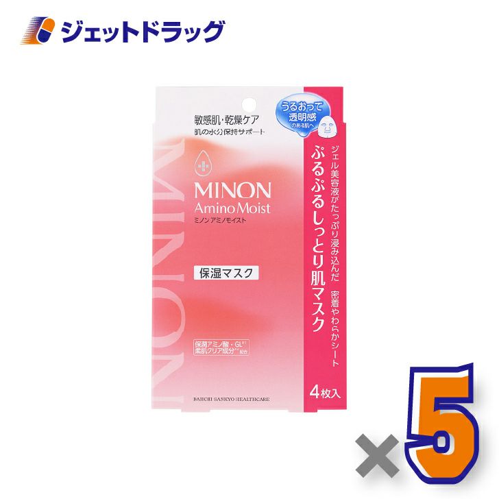 【化粧品】ミノンアミノモイストぷるぷるしっとり肌マスク[22mL×4枚入]×5個〔敏感肌・フェイスマスク〕