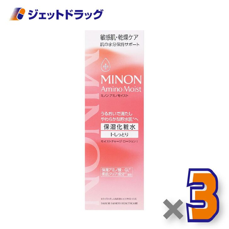 【化粧品】ミノンアミノモイストモイストローションIしっとり150mL×3個〔敏感肌・保湿化粧水〕