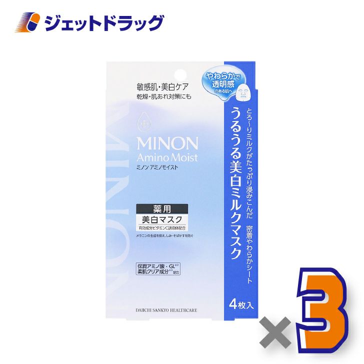 【医薬部外品】ミノンアミノモイスト美白ミルクマスク[20mL×4枚入]×3個〔敏感肌・薬用美白マスク〕
