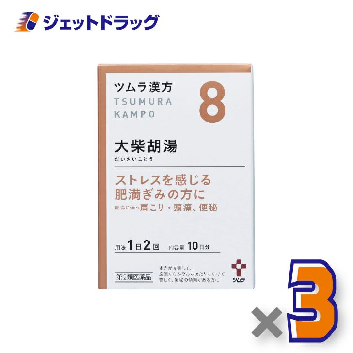 【第2類医薬品】ツムラ漢方大柴胡湯エキス顆粒20包顆粒20包×3個〔便秘・肥満体質・高血圧〕
