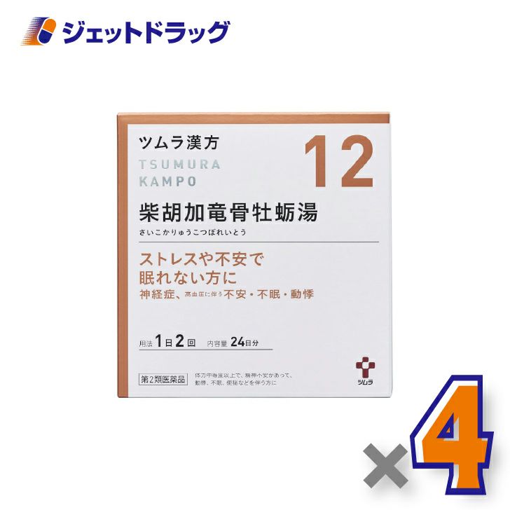 【第2類医薬品】ツムラ漢方柴胡加竜骨牡蛎湯エキス顆粒48包×4個〔不安感・動機・イライラ〕