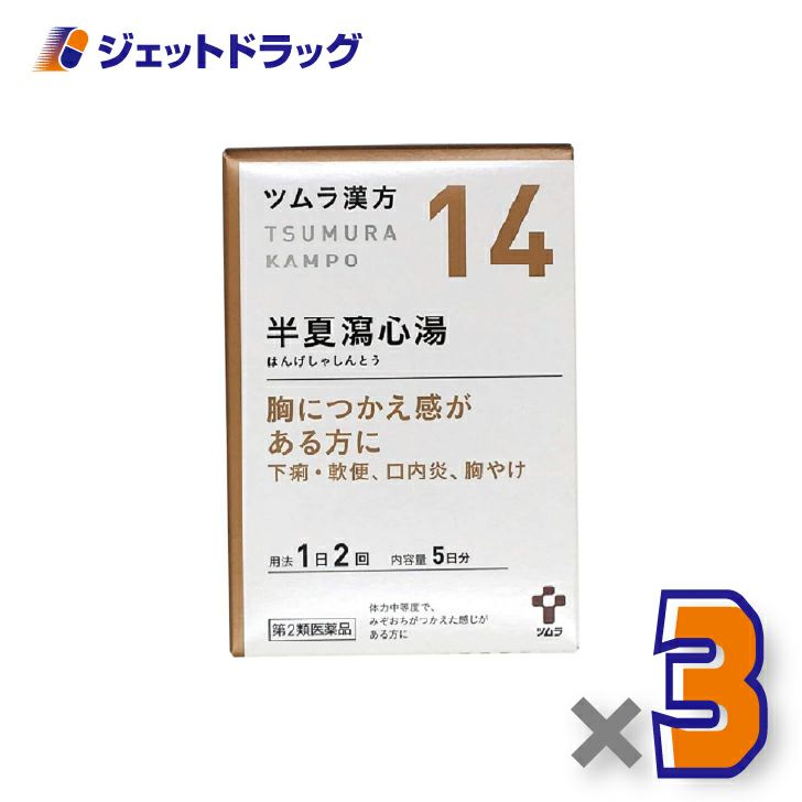 【第2類医薬品】ツムラ漢方半夏瀉心湯エキス顆粒10包×3個〔胃もたれ・胃腸虚弱・下痢〕