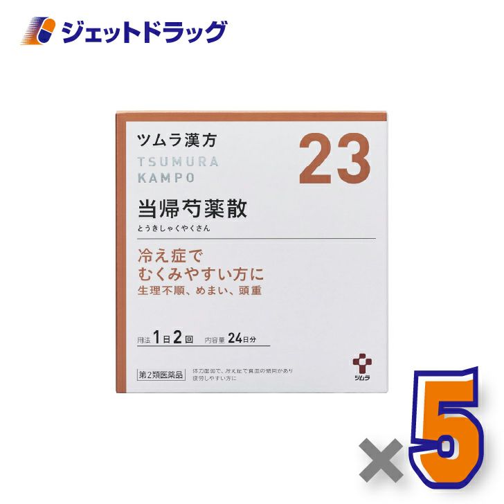 【第2類医薬品】ツムラ漢方当帰芍薬散料エキス顆粒48包×5個〔冷え性・月経不順・貧血〕