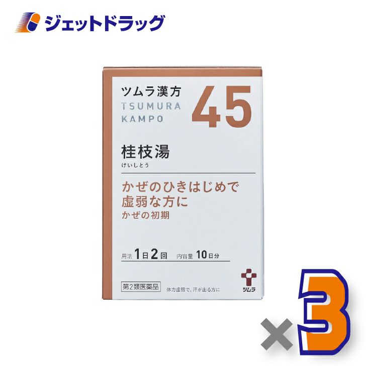 【第2類医薬品】ツムラ漢方桂枝湯エキス顆粒20包×3個〔風邪・悪寒・発熱〕